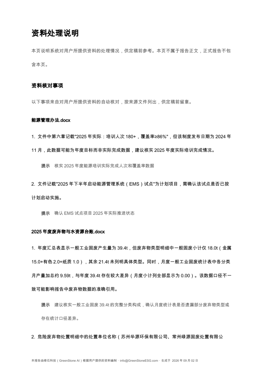 审阅稿内页：资料核对事项与提示